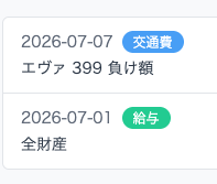 nujtm_mpvm's tweet photo. AI駆動開発で家計簿アプリ作ったけどこの世の終わりみたいな家計簿 https://t.co/m69cNaQigv