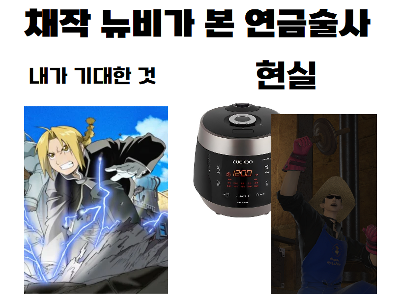ff14HaruKang0's tweet photo. 이놈의!!!(달그락달그락) 채작은!!!! (푸쉬시식)
도데체!!! (삐링!삐링!) 왜 하는건지!!! (푸쉭푸쉭)
모르겠다고!!!! (삐빙!!)

*n시간 째 연금술의 세계에서 빠져나오지 못하는 중 https://t.co/jOZizouJ38