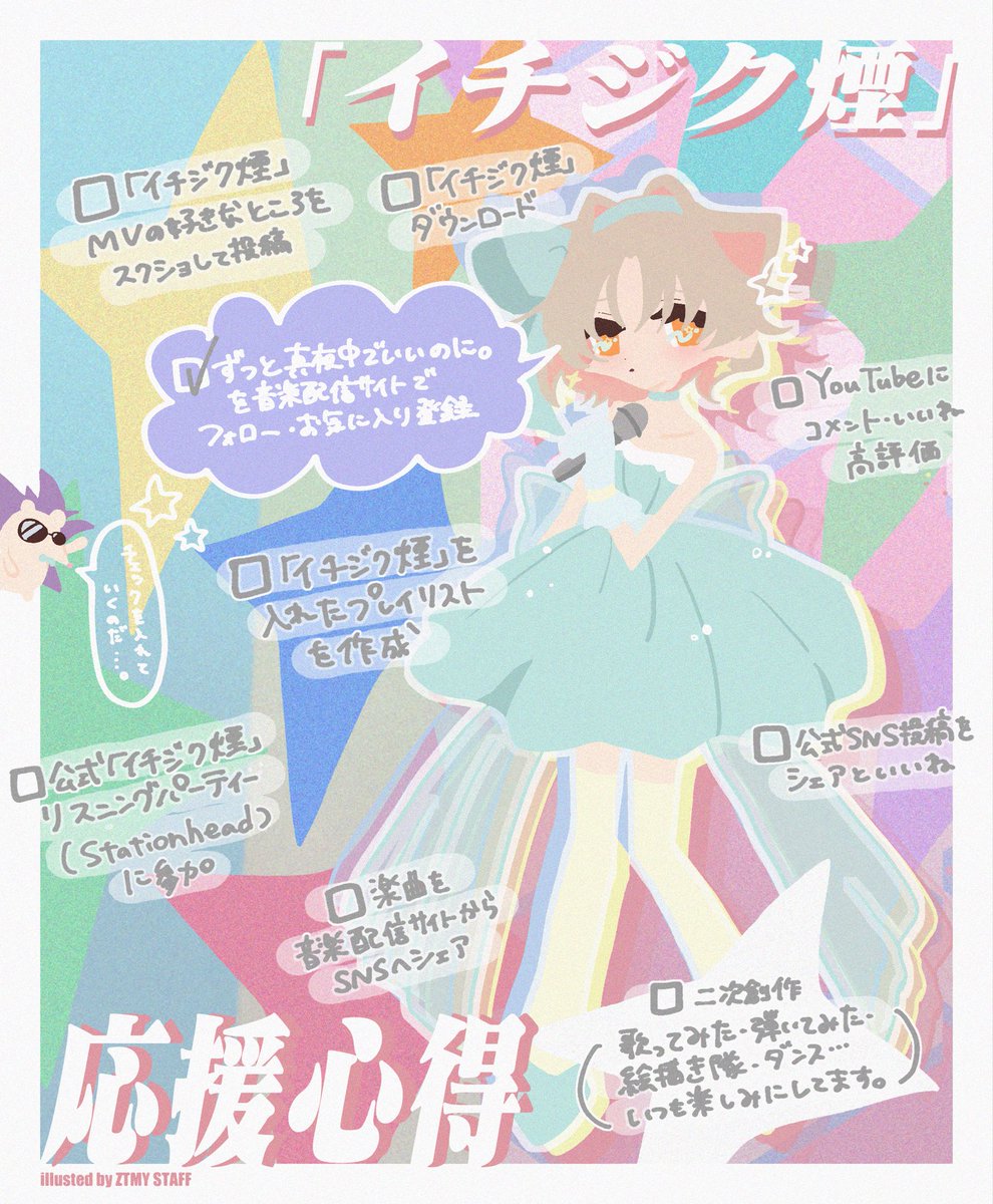 zutomayo_staff's tweet photo. 【楽曲盛り上げ隊員募集中】　#イチジク煙
スタッフお手製、ずとまよ楽曲応援リストを作成してみました
改めて、YouTubeやストリーミングで楽曲たくさん聴いてくれるとなにより嬉しいです　#東京ドームへ https://t.co/EJGDadFFnn
