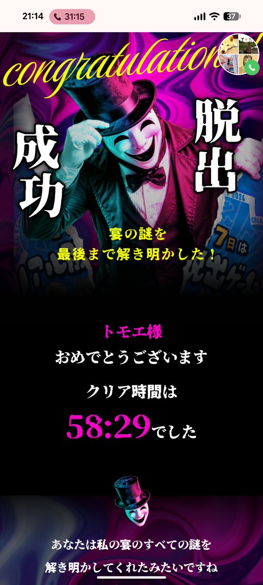 sora073312's tweet photo. ヒント見て解けたのもあったからくやしいけど、一応時間内クリア〜！
皆で通話繋げてわいわいしながら解くのも楽しかった🙌 https://t.co/4GLTOWTTwT