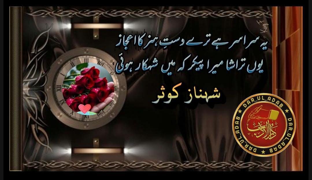ahme7134's tweet photo. تجھ سے منسوب ہوئی، تیری پرستار ہوئی
لے محبت! میں ہر اک چیز سے بیزار ہوئی

 یہ سراسر ہے ترے دست ہنر کا اعجاز 
یوں تراشا مرا پیکر کہ میں شہکار ہوئی

 میں تھی اک خواب طرح دار کی سرشاری میں
پھول عارض پہ رکھا اس نے تو بیدار ہوئی
+👇 https://t.co/sDrluoXVZr