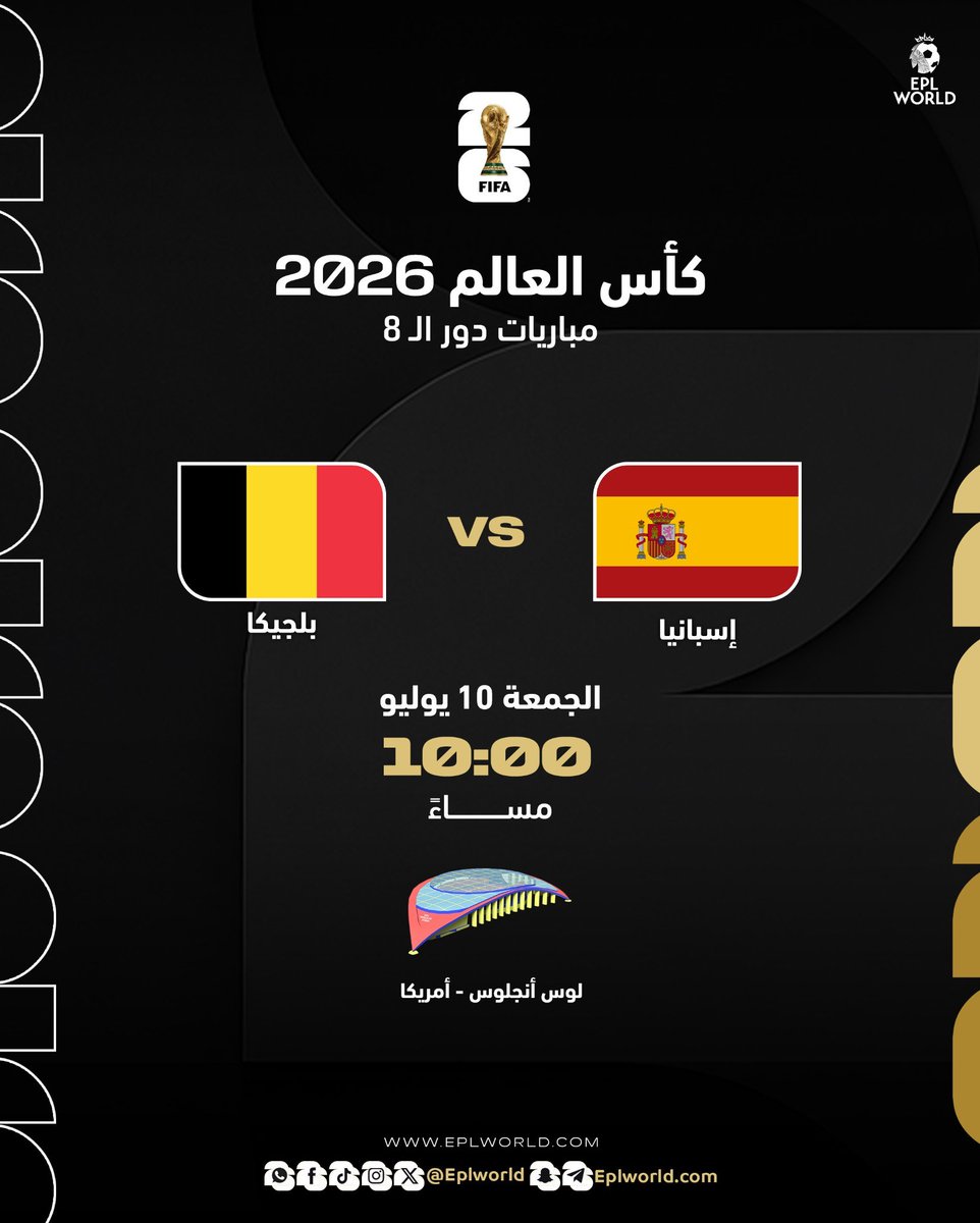 mwdly32's tweet photo. رسـمـيـاً :

دور ربع النهائي في كأس العالم 2026م :

🇪🇸 اسـبـانـيـا VS بـلـجـيـكـا 🇧🇪

🗓️ يوم الجمعة 10 يوليو 
⏰ الساعة 10:00 مساء 
🏟️ ملعب لوس أنجلوس 🇺🇸

#كأس_العالم2026 🏆
#كأس_العالم 
#FIFAWorldCup
#WC2026
#WorldCup2026 https://t.co/HcT2LOcDTI