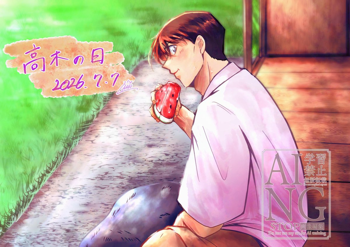 natto_denpun96's tweet photo. 高木の日おめでとうございます！！
素敵なタグお借りします🍉
推しよ末永く幸せであれぇえええ🎋

#高木の日
#高木の日2026 https://t.co/1gnev1feNU