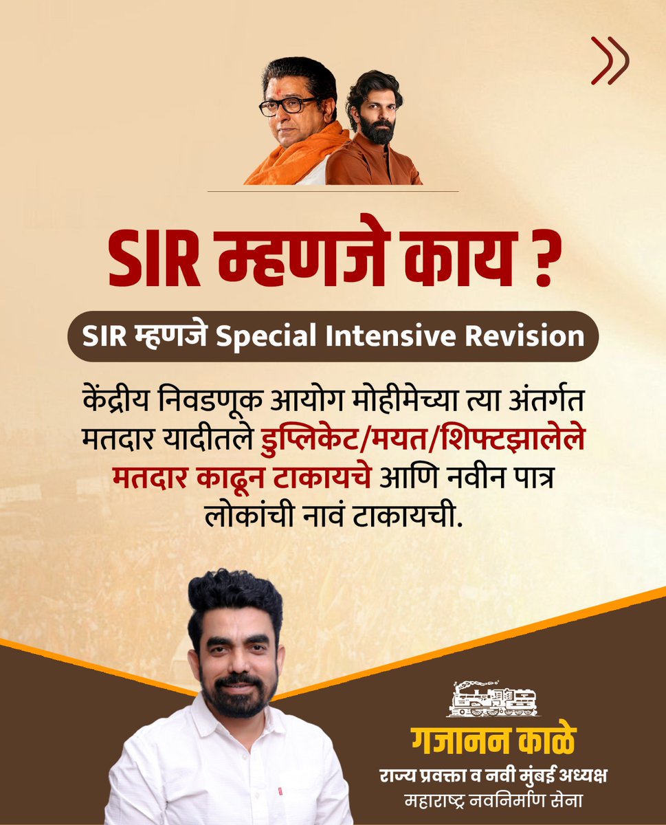 MeGajananKale's tweet photo. नवी मुंबईकर मतदार बंधू भगिनींनो ...
तीन वेळा संधी अन्यथा मतदानाचा हक्क हुकणार ... 

SIR प्रक्रिया सुरू झाली आहे ...
आपला सहभाग नोंदवा आणि 
मतदार यादीतील आपले नाव निश्चित करा ... 
@mnsadhikrut https://t.co/FZlBVZsf9z