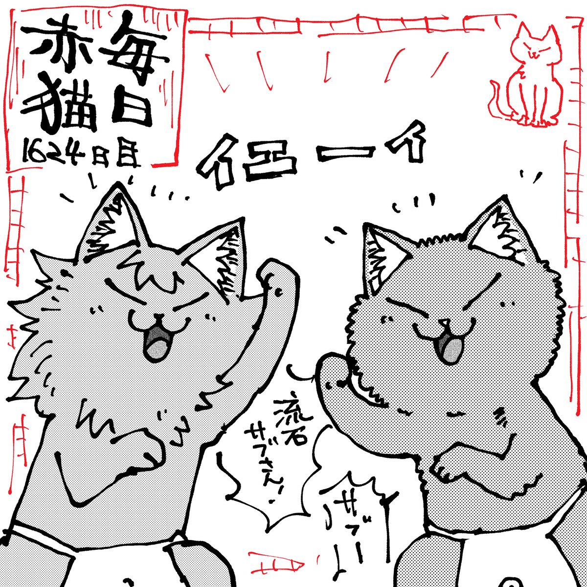 ANGYAMAN's tweet photo. 仲間への賞賛は自分達への賞賛
#ラーメン赤猫　#ジャンププラス
197杯目　https://t.co/lcMx7Lup57 https://t.co/64QNTtjV42