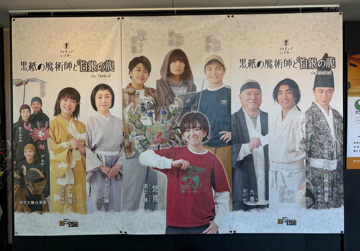 sugar_m23's tweet photo. 黒紙3回目！
わらび座初めてのお友達と行ってきました！良い経験になったそうで良かった。
前半期は今日でおしまい。まだみたいけど😢
8月は真昼にLABに妖怪と楽しみいっぱいなのでそれまで頑張る😔
 #わらび座 https://t.co/JVVQF6aorX