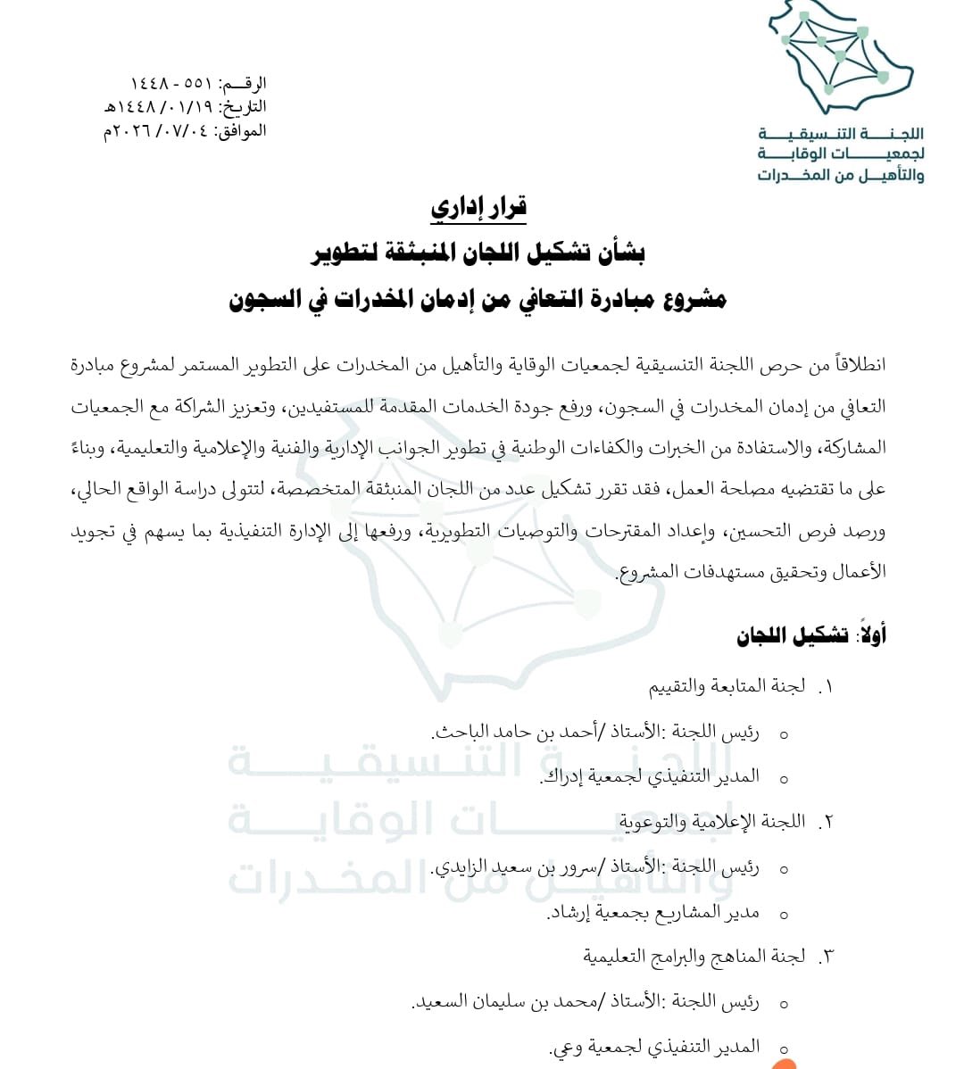 infowaaee's tweet photo. يتقدم رئيس المجلس 
بخالص الشكر والتقدير
للجنة التنسيقية 
ممثلة برئيسها الشيخ منصور الثاري على نهجها في إشراك خبرات الميدان والاستفادة منها وعلى ثقتها بترشيح المدير التنفيذي للجمعية الأستاذ محمد السعيد لرئاسة لجنة المناهج والبرامج التعليمية
ثقة نعتز بها ونسأل الله التوفيق والسداد https://t.co/qswSkjoQid