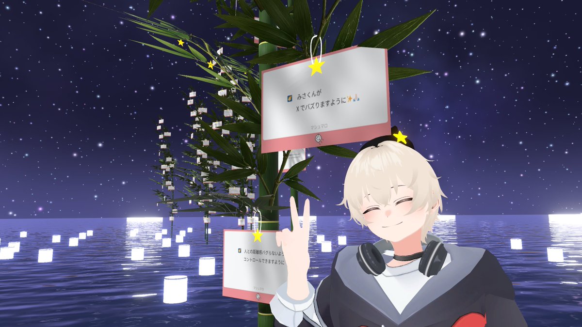 misaki_kagero's tweet photo. 皆のおかげで最高の七夕になりました🎋
沢山願い事を送ってくれてありがとう♪
来年またここにきて見返そうね（笑）
#VRChat
#御陽録
#おやすみVTuber https://t.co/yCMW0bkKEN