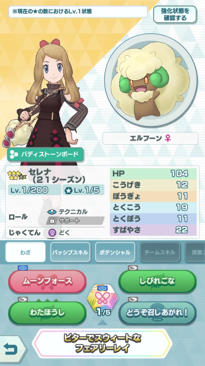dipo_drrr's tweet photo. 選べるシーズン、セレナとチリちゃんで一生迷ってる
前者は麻痺持ちEXサポだから実装時期未明なアルコスカルネの性能次第でワンチャン異常妨害階行けそう？何より可愛い
後者は現在タワー28階時点で相当キツいから増築後少しでも楽に登れるようになりたくて… https://t.co/dHQZA9E26c