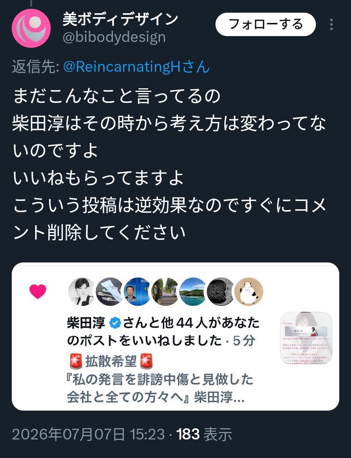 crisisactor_ame's tweet photo. 柴じゅん氏、無能な味方によって色々と晒されてて笑う

←柴じゅんの鍵付きポストを晒し、拡散希望してしまうおじさん

別垢では、非公開なはずの“いいね”を全世界へ公開してしまうおじさん→ https://t.co/5czgdViXom