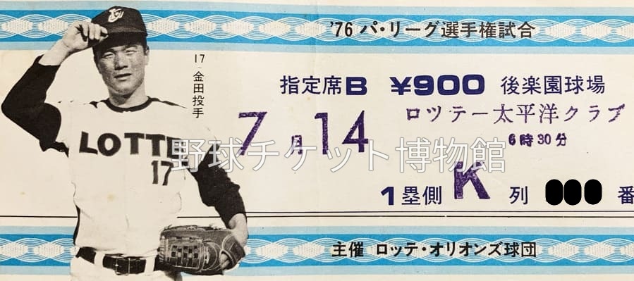 野球チケット博物館 (@baseball_ticket) / Posts / X