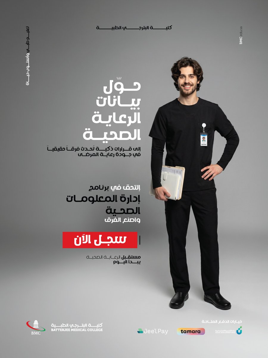 كليات البترجي الطبية - جدة BMC tweet media