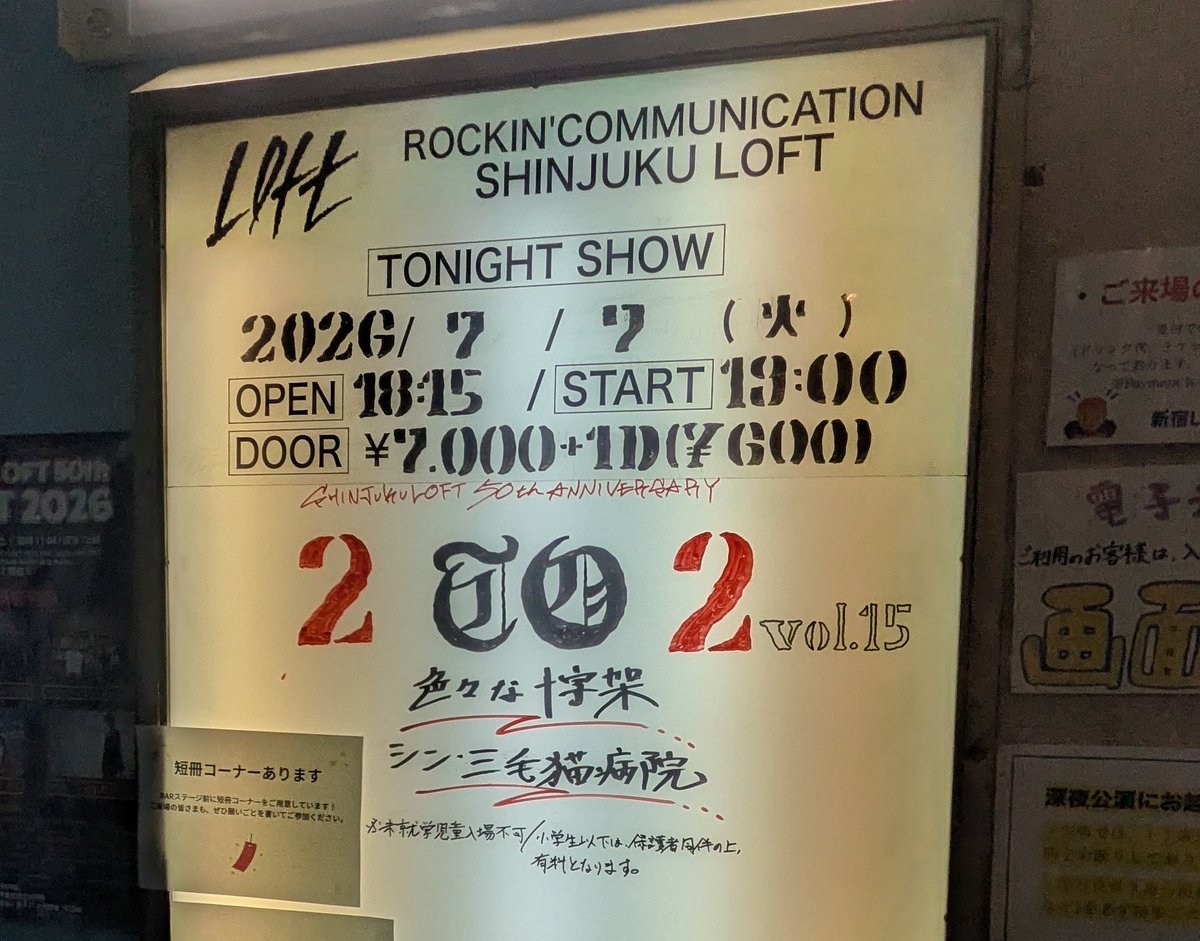 kamine666's tweet photo. SHINJUKU LOFT 50th ANNIVERSARY「2TO2 vol,15」新宿LOFT
ねこちゃん可愛い🤭猫耳の太朗さんは反則です。感染症専門医今日はすぐマスク取っちゃったので顔がよく見えてよかった。色々な十字架の最後に笹とお星さま持って出てきて最高に可愛かった😍 https://t.co/Q3WmBrng9X