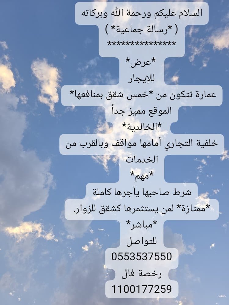 Al_harbibander's tweet photo. السلام عليكم ورحمة الله وبركاته
******
 *عرض*
للإيجار
عمارة تتكون من *خمس شقق بمنافعها* 
الموقع مميز جداً
 *الخالدية* 
خلفية التجاري أمامها مواقف وبالقرب من الخدمات
 *مهم* 
شرط صاحبها يأجرها كاملة
 *ممتازة* لمن يستثمرها كشقق للزوار. 
*مباشر*
للتواصل
0553537550
رخصة فال
1100177259 https://t.co/URuyVLicpk