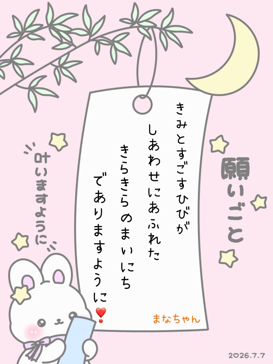 _mana_sweets's tweet photo. *＋*⌒☆ 2026.07.07 ☆⌒*＋*
 
滑り込み七夕🎋 https://t.co/1FHw72xpQr