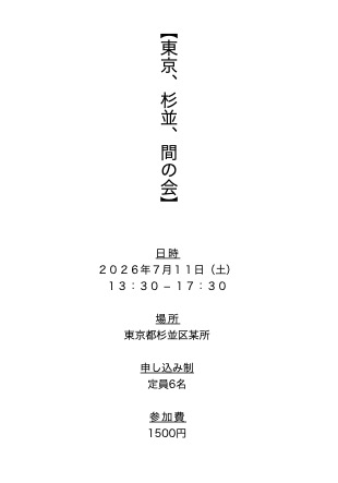 aidanokai's tweet photo. 今週末、東京での【東京、杉並、間の会】と、間の会 代表：西脇のライヴのご案内。 https://t.co/V0IQUxXo1X #amebaownd https://t.co/TQvuoGAgBI