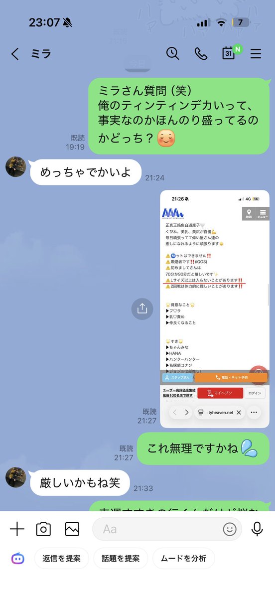 bigston1978's tweet photo. @yuch4nnn 
こんばんは。AAA +のサイトから来ました。実は14日に札幌に行くのですが、ちょっと羽目外したくて可愛い子を探してたらうゆさんがどストライクしました。が、Lサイズは入らないことがあると書いてあったので元セフレに聞いてみたらこんな返答来たのですが、諦めた方が良きでしょうか。。。 https://t.co/pcn4Rf7h5c