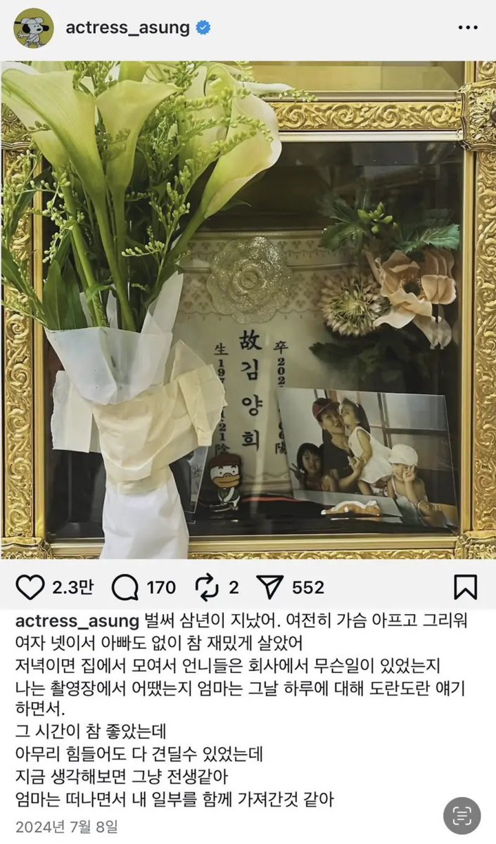 ttjattja's tweet photo. 배우 고아성의 인스타에 가슴 먹먹해지는 글이 보인다.
사람은 언젠가는 죽고, 다 죽음을 향해 가고 있다.
가족은 공기와도 같다.
평소에는 그 고마움을 모르다가 사라지면 내가 죽을 것 같은 존재.
부모님은 언제나 곁에 있지 않고, 언젠가는 떠나간다.
영원히 볼 수 없는 곳으로.
그러니 살아 계실때 한 번 더 챙겨야 한다.
엄마는 떠나면서 내 일부를 가져 간것 같다는 고아성 님의 말이 유독 가슴에 박힌다.
