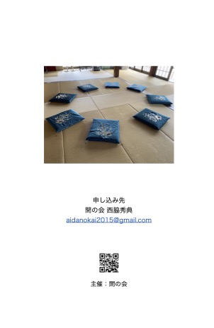 aidanokai's tweet photo. 今週末、東京での【東京、杉並、間の会】と、間の会 代表：西脇のライヴのご案内。 https://t.co/V0IQUxXo1X #amebaownd https://t.co/TQvuoGAgBI
