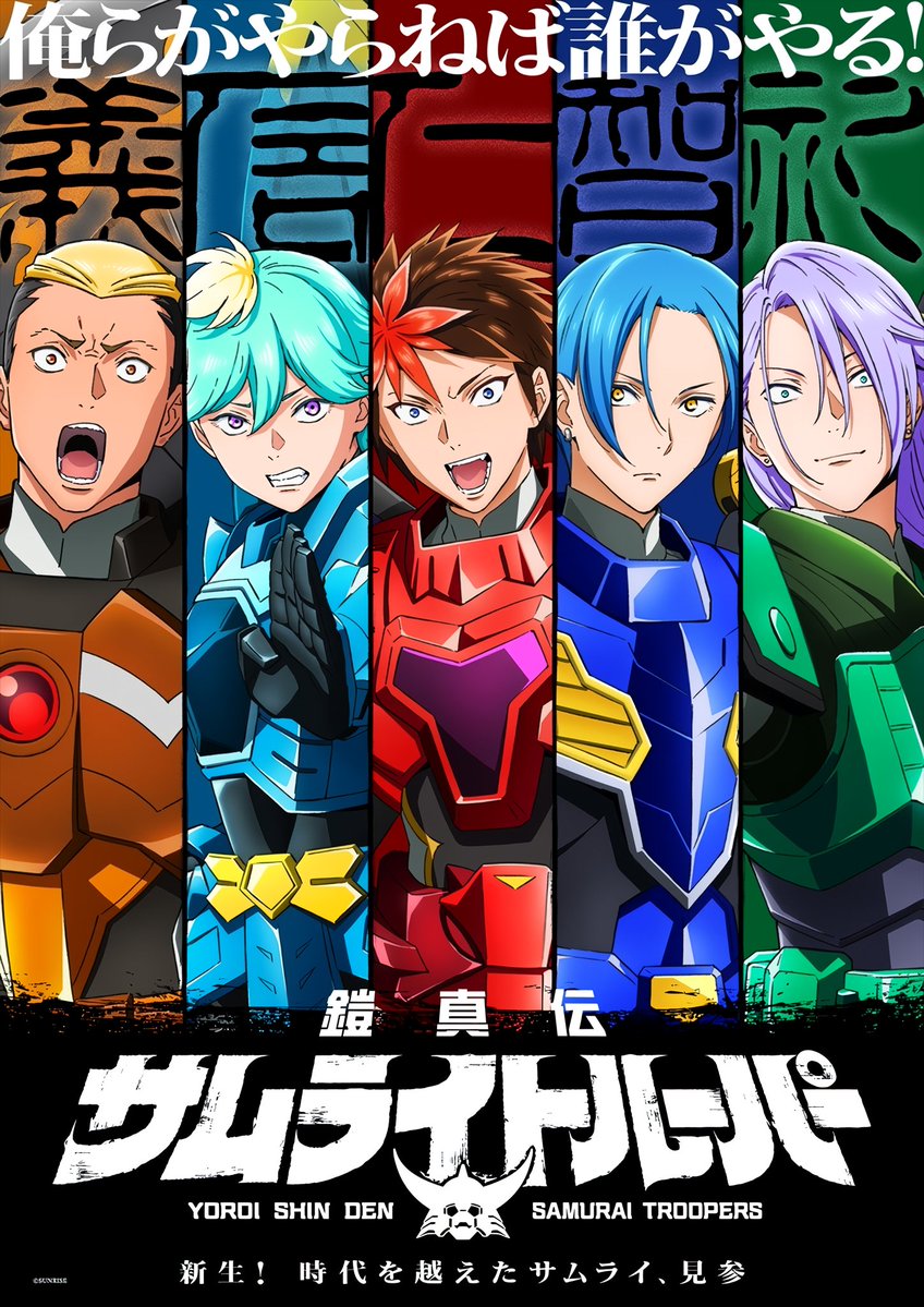 『鎧真伝サムライトルーパー』 第13話 凱不在の三ヶ月と新たな異変反応画像13