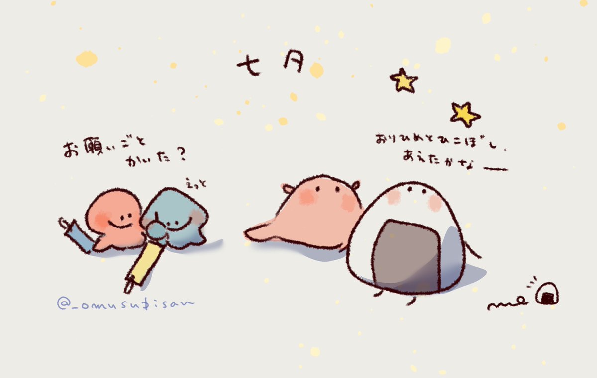 _omusubisan's tweet photo. 今日は七夕🎋🌟
短冊にお願いごと書いた？
織姫と彦星は今年も逢瀬できたかなぁ✩.*˚🍙🐙
#おむすび日記 #ゆるいイラスト  #七夕 https://t.co/3lhKAmutTG