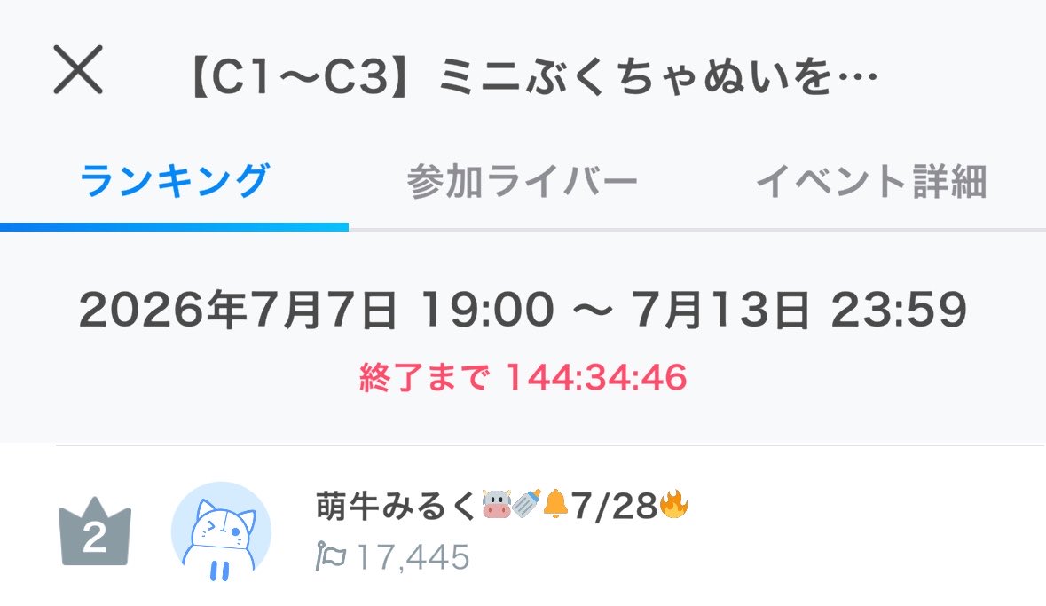 mou_429's tweet photo. ぶくちゃぬい達成ありがとうございました🥰🥰🥰
七夕だから明日届きますようにってお願いしとこ❣️

天狗ビンゴ枠だったのに途中で罵倒ツンデレダイス枠に
なってしまってすみません、ツンデレとは何なのか…

次のぬい乞食は7/28を予定してます🥺🩷
天狗ビンゴ続きやろうね🔥楽しかった〜🥳 https://t.co/KklptW4i8B