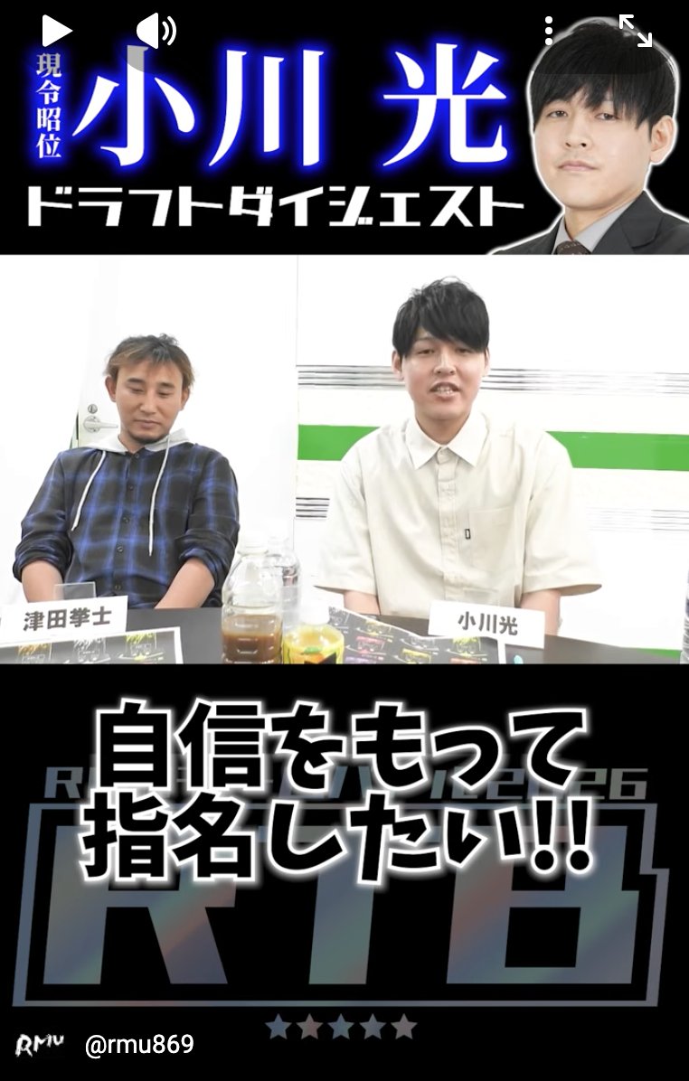 RMU1's tweet photo. 🟥YouTubeショート動画更新🆙🟥

✂️RMUチームバトル【RTB】小川光チーム ドラフトダイジェスト✂️
✅【７月９日(木)】7:00更新！

＜RTB発起人＞
菅原拓也@sugaLXA0111
　　　
＜RMUチームバトル　小川光チーム＞
小川光@Ogakohhhhhhh
加斎那実@73_ka31
宮川祐樹@YUKI_miyaG
渡辺卓也@lionRMU
きわむ@kiwamu0602

是非ご覧ください👀✨
こちらから💁‍♀️
https://t.co/kt2ztq3g8p
🟥高評価👍チャンネル登録お願いします！🟥