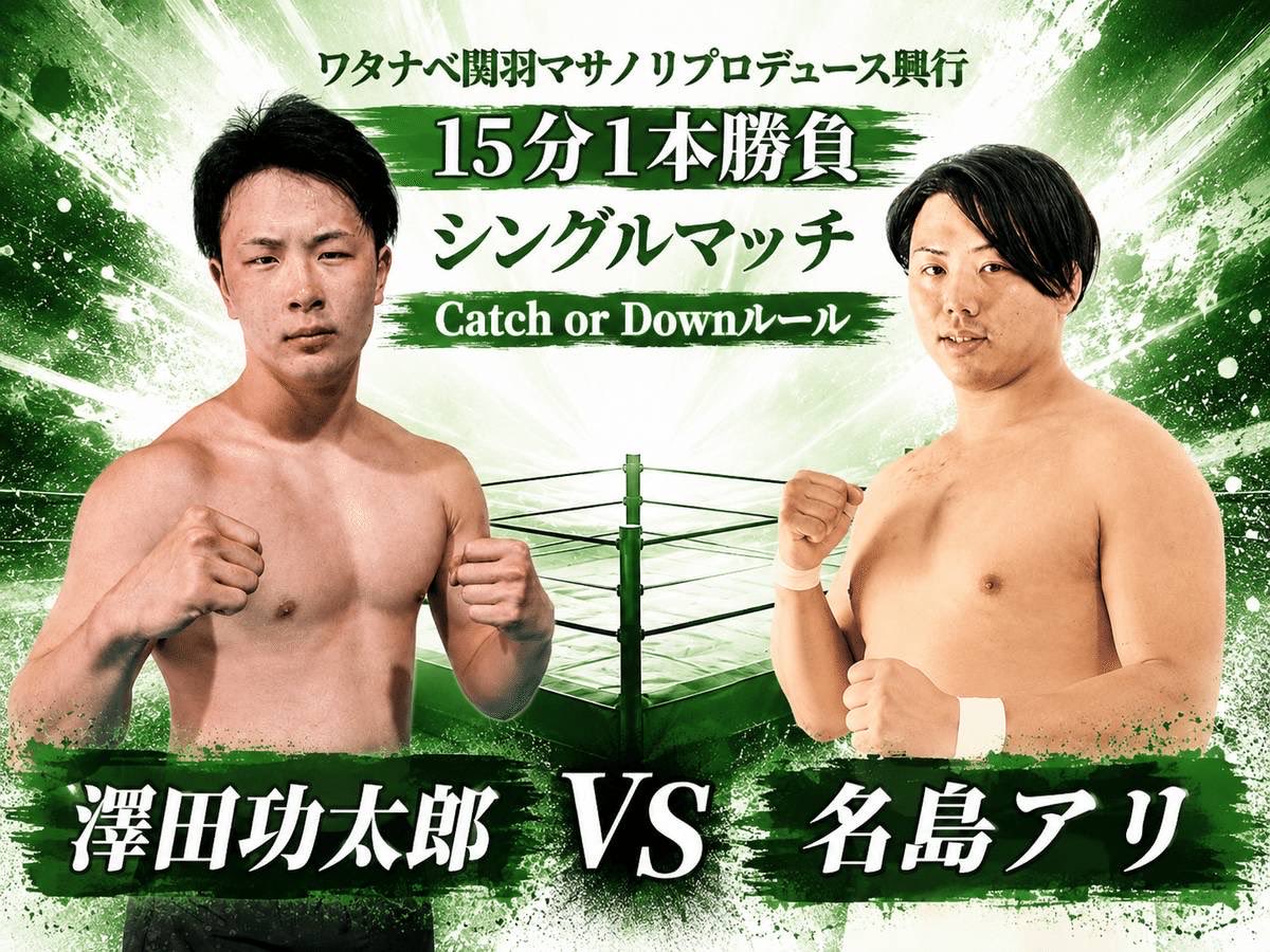 sprkotaro's tweet photo. 関羽さんのプロデュース興行まであと約1ヶ月！

普段とは違うCatch or Downルールで戦います！
自分のバックボーンであるボクシングを最大限に活かせる試合形式です。

この大会でしか見れない戦いがあります！

チケット予約お待ちしております！
よろしくお願い致します！

#若鯱プロレス
#鶴舞公園
#スポルティーバ