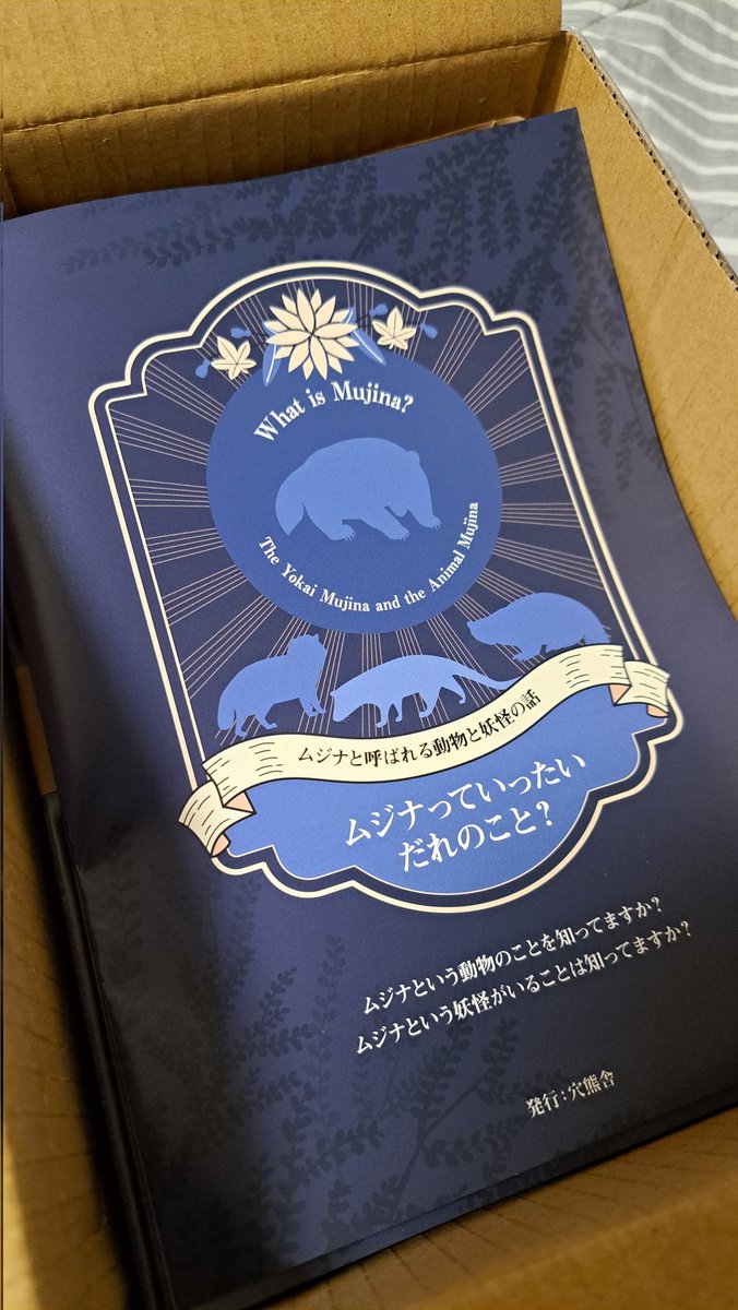 anaguma_sha's tweet photo. 博物ふぇすでお配りするガクタメのリーフレット(という名のA42つ折りチラシ)が届いたぞい！
「ムジナ」についてお話する感じの内容です。よろしくお願いします🙏✨

#博物ふぇす https://t.co/DPjdHRFURn