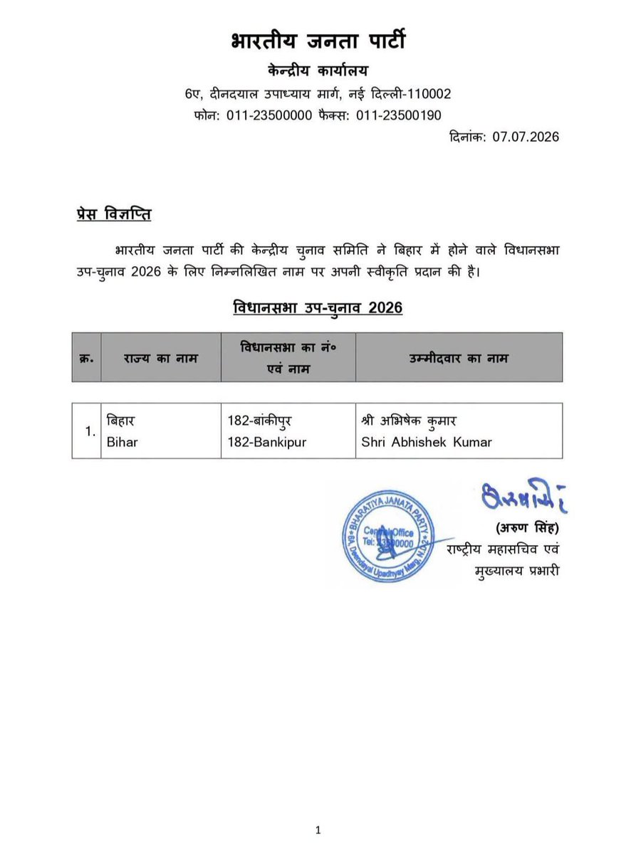 AjitYadav_Neta's tweet photo. बांकीपुर विधानसभा उपचुनाव 2026 के लिए भाजपा प्रत्याशी के रूप में श्री अभिषेक कुमार जी को मिली जिम्मेदारी पर हार्दिक बधाई एवं शुभकामनाएँ।

विश्वास है कि जनता के अपार समर्थन, कार्यकर्ताओं के अथक परिश्रम और विकास के संकल्प के बल पर आप प्रचंड विजय प्राप्त करेंगे।
#BJP #NDA #Bankipur https://t.co/eCjbNpc7DN