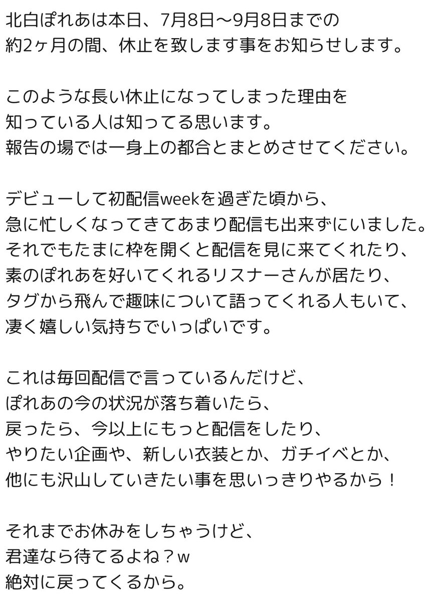Porea_SK's tweet photo. 【大事なご報告】
長文になってしまったので、
画像添付で許して��しい。

また皆に元気で会えるように、
沢山語り合って楽しく過ごせるように、
2ヶ月という少し長い期間、
お休みさせてください。

みんなの事が大好きだよ。

Lapis Live所属、56期生
北白ぽれあ https://t.co/7PgZH9MLsM