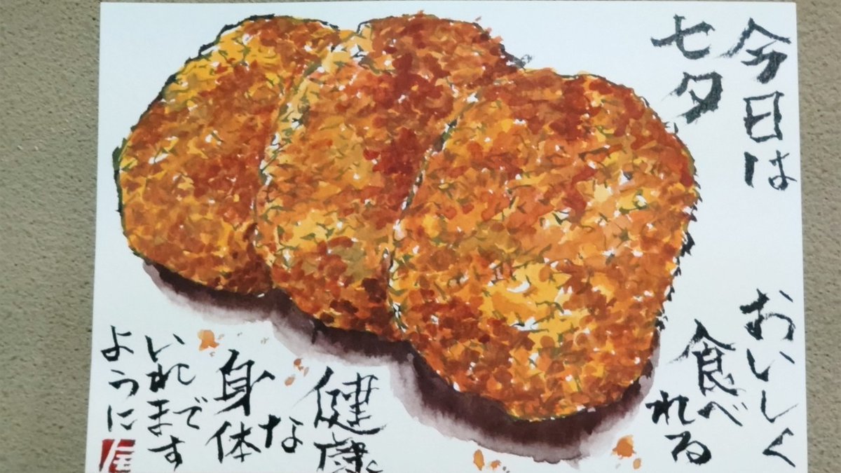 oka531118's tweet photo. 本日の絵手紙

親戚が買ったものの事情で食べれなくなったからと、いただいたコロッケを描きました。以前から悩まされている腹痛の影響で食欲がない日もありますが、新たに買った薬でとりあえず食欲はやや復活し、コロッケも美味しくいただけました。#絵手紙 https://t.co/Mp1T0rSIVg