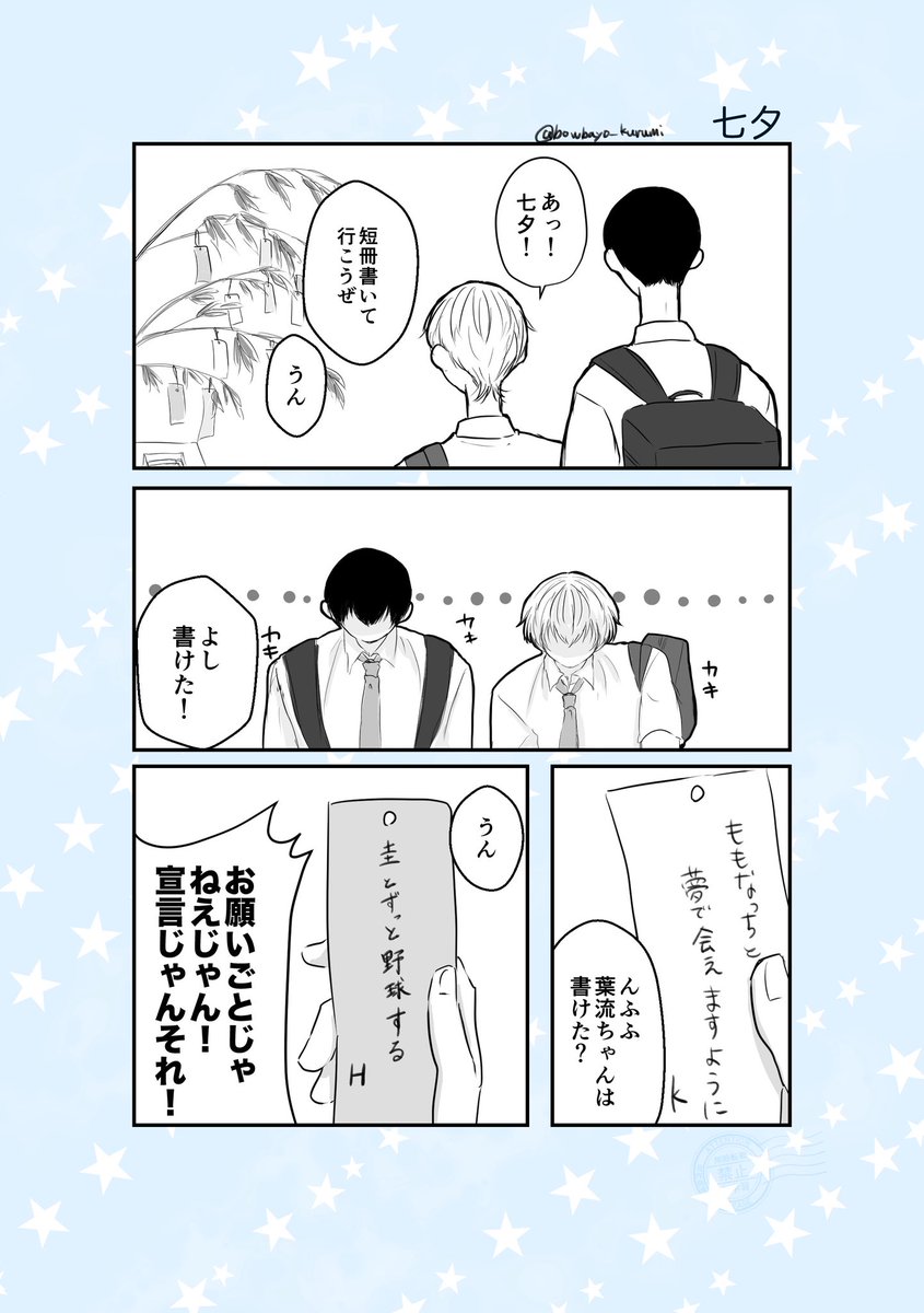 bowbayo_kurumi's tweet photo. 七夕はるけい漫画再掲🎋✨️ https://t.co/5VtCLjE1FS