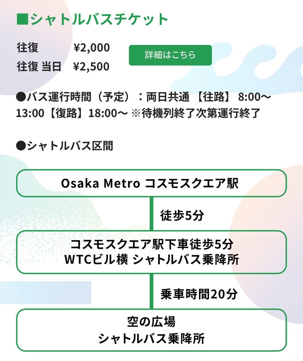 _blue_zzZ's tweet photo. 【譲渡】OSAKA GIGANTIC MUSIC FESTIVAL 2026  ジャイガ フェス 大阪 舞洲

譲：8/2 シャトルバスチケット
11:30〜12:00の分  2枚

求：1500円/枚

チケット発券済みです。
向かう時間を早めたいためお譲りいたします。
PayPay、銀行振込に対応可能です。
検索からでもぜひお声かけ下さい🙇‍♀️ https://t.co/ulQYgWJEev