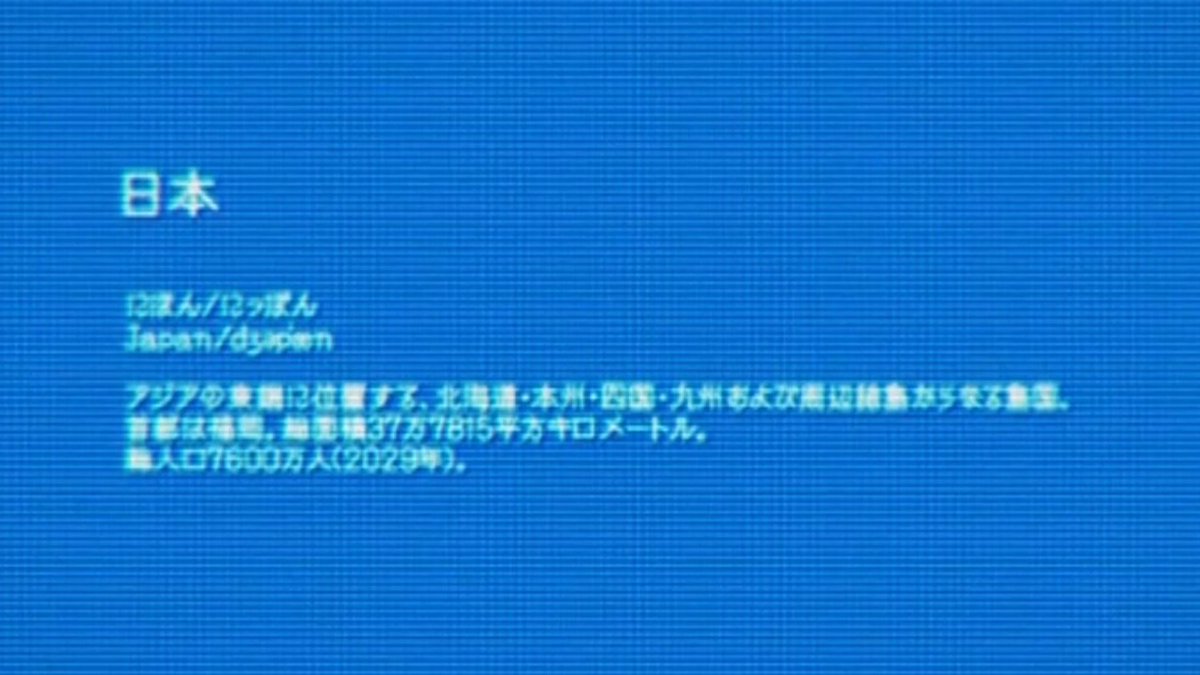Elis0079's tweet photo. #攻殻機動隊 #theghostintheshell
このシーンをよく見ると攻殻機動隊の日本の総人口は7600万人！(現実世界の約6割)という、とんでも無い事になってたりします。

実はこれ、第三次世界大戦で東京が核攻撃で消滅した影響だったりします。 https://t.co/OLNmGsNZu7