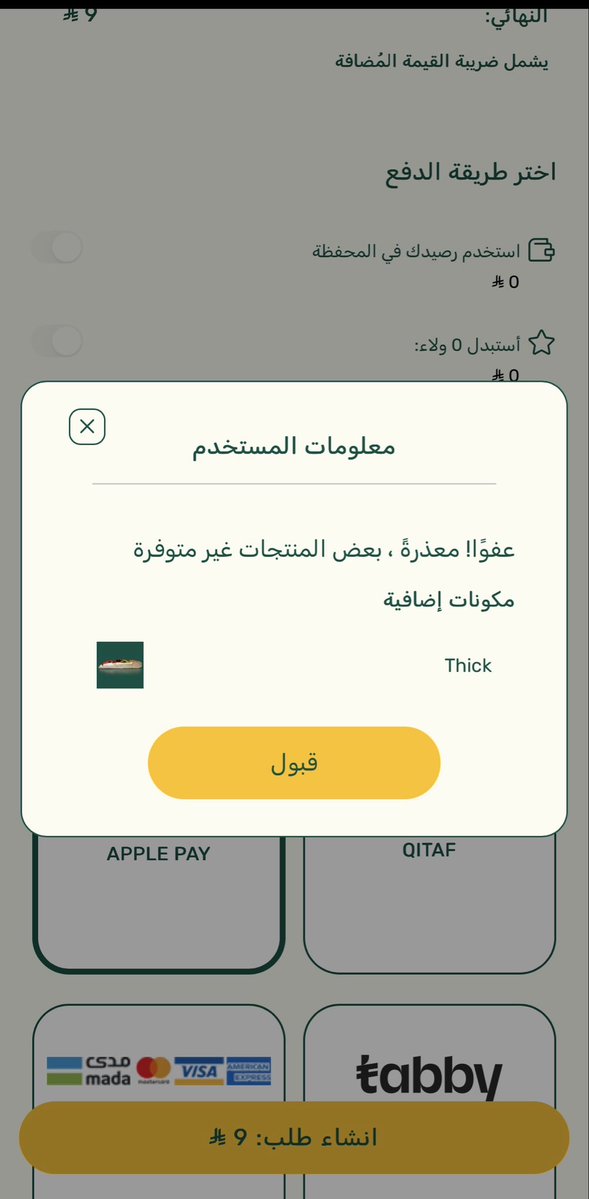528_abod's tweet photo. @MaestroPizzaKSA نصابين يقولون السيستيم خربان ومعطينا كود و ما اشتغل https://t.co/gq0RLbmdD6