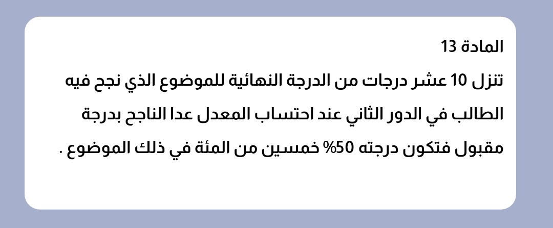 insta_f36aa's tweet photo. المادة 13 من قانون التعليمات الأمتحانية للجامعات https://t.co/Kr7Y2dF4rP