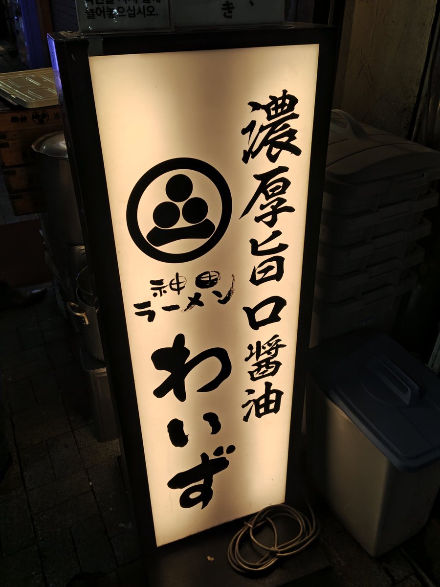 Macky_CADASH's tweet photo. 今日何も食べておらず
この時間ですが、たまにはいいかな、という事で食べて帰ります🍜
今日もお疲れ様でした。 https://t.co/QAXPPm4M70