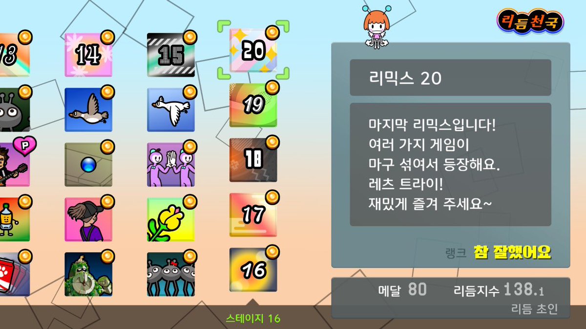 nv_1003's tweet photo. 리믹스 20까지 메달작 끝
확실히 뒷면이 좀 더 난이도가 있고
클리어 판정이 중간이 없는 느낌...?
평범 아니면 잘했어요 였던거같다.. https://t.co/vSjfEd7Drn