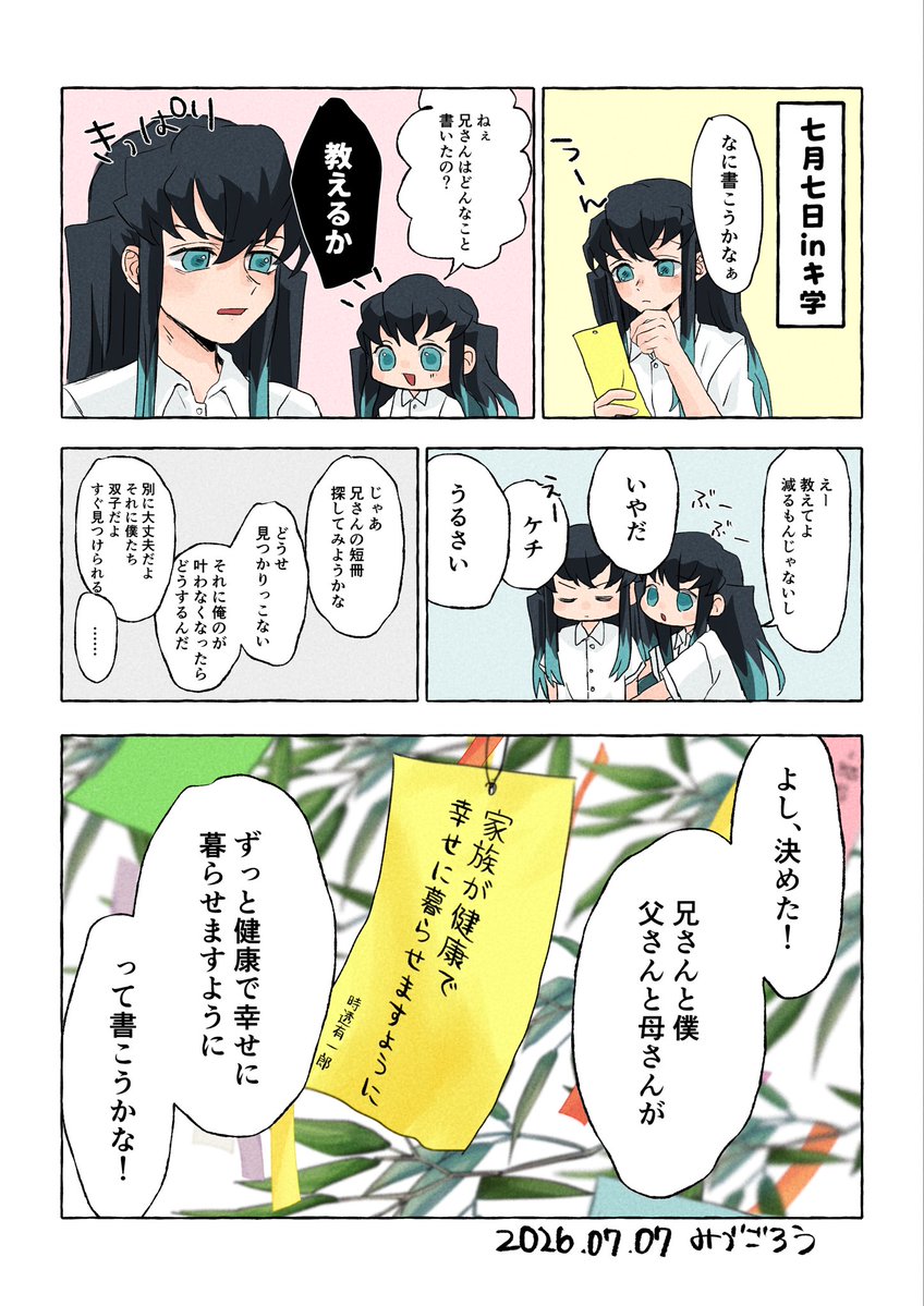 miiizuuugoro's tweet photo. 🎋
双子だから同じお願いごと書くし同じ色の短冊にしてそうだなって… https://t.co/5owedeUlIE