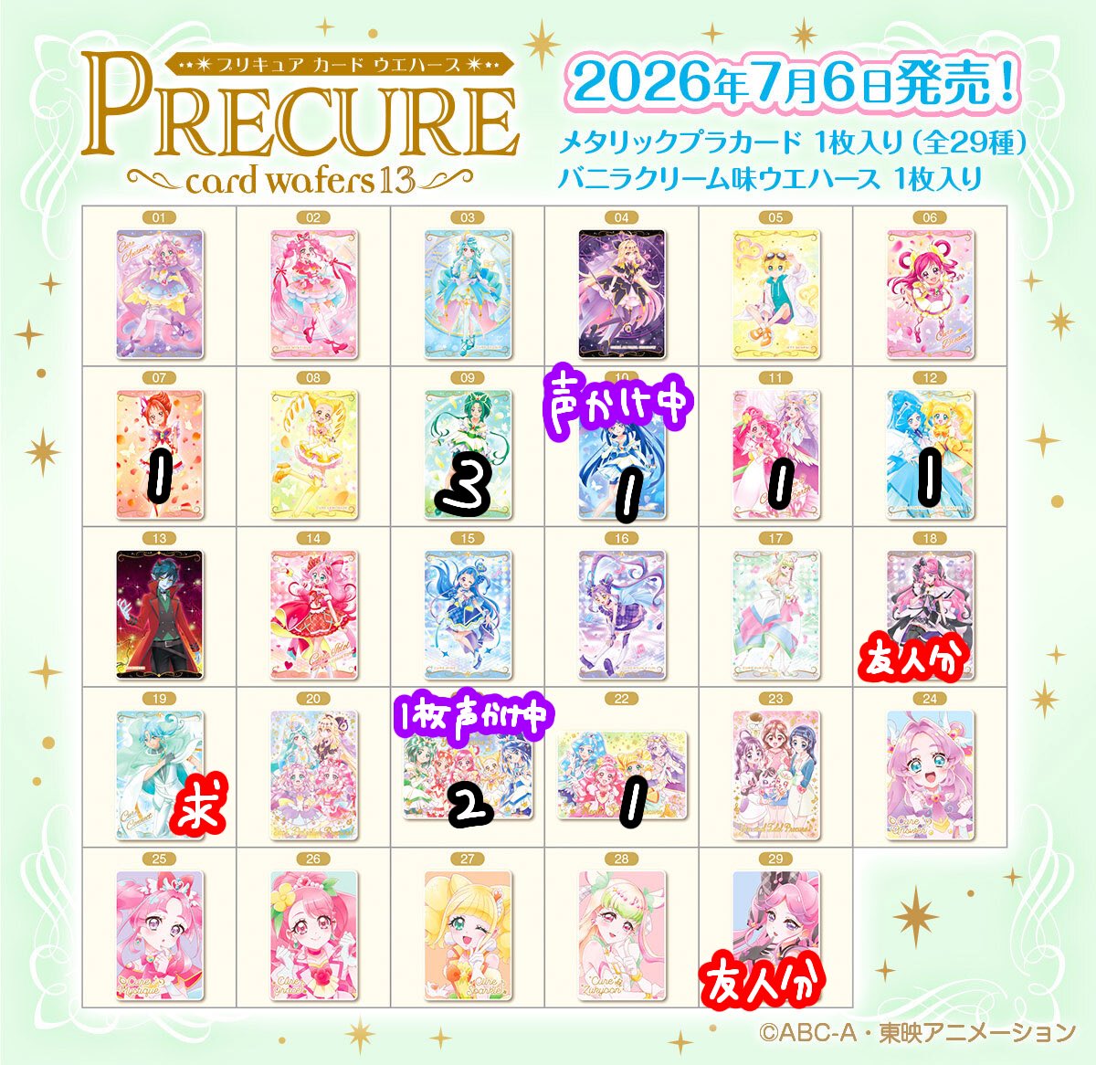 kmnt_h's tweet photo. プリキュアウエハース12.13 交換

求
13弾コネクト.12弾響カイト
友人分→キッス

・コネクト又はカイト含む交換優先
・ 12弾の物は比率違い複数提供可
      （コネクトorカイト1 : ~5まで◎）

岐阜県内手渡し > 愛知手渡しor 郵送 https://t.co/xCZ2FpCUeQ