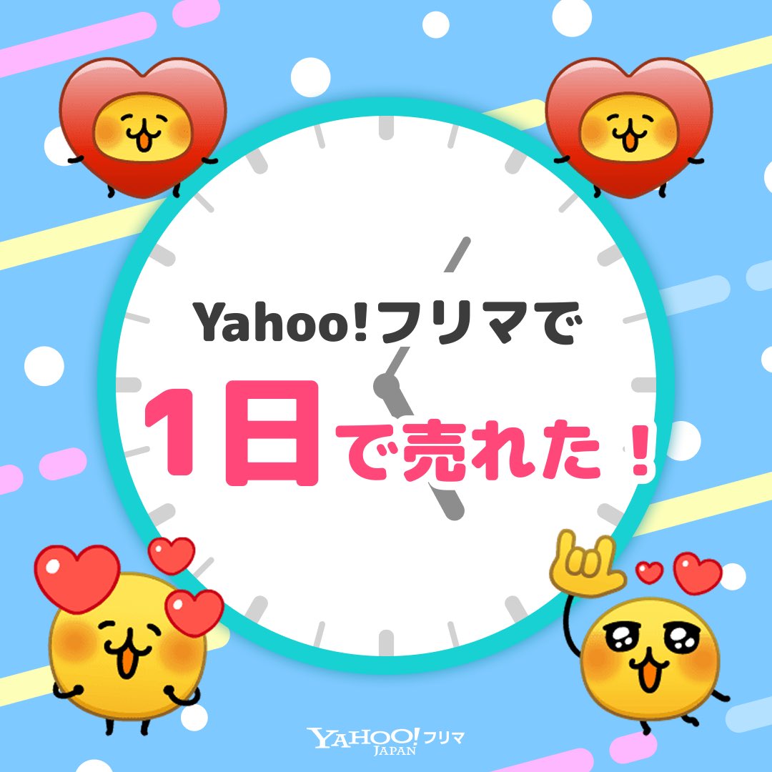 rinran0713's tweet photo. #ヤフーフリマ で出品して【1日】で売れた😊使ってなかったものが片付いてスッキリ！
記念ステッカーもGET🎁

#断捨離　#ヤフーフリマで売れた #えもじの子

#PR

アプリのインストールはこちらから⬇
https://t.co/t7eIVe1UYa https://t.co/DL6rlYr1EV