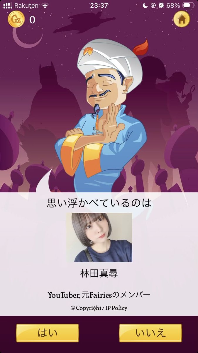 FairiesTaicho's tweet photo. @dounikasuruyoo 
アキネイターでまひろ当てられたぁぁ。 https://t.co/hCf02OVQK5