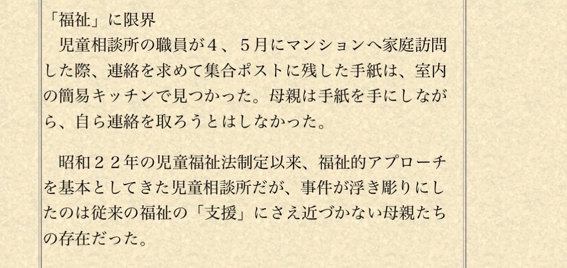 SnoKbCW2O34R7Bh's tweet photo. ちなみに犯人は離婚して自分の意思で親権を獲得、父母の支援も借りず、行政職員が5回訪問するも無視。そして部屋に目張りまでして子供を監禁し、衰弱してるのを知りながら彼氏宅に遊びに行った。
ここまで悪意に満ちた鬼畜でも甘やかされ犯罪擁護で映画まで作られる。これが女性の権力 https://t.co/s5QHbuGMFu