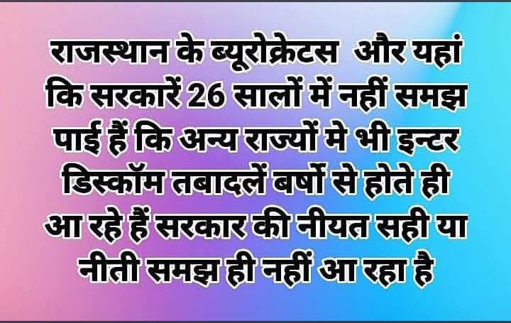 Ramkesh83366346's tweet photo. #Interdiscom_transfer का समाधान होना बेहद आवश्यक हैं क्योंकि हर दिन बिजली कार्मिक शहीद होते जा रहे हैं तमाम विपरीत परिस्थितियों में निगम सेवाऐं देने को मजबूर बिजली दुर्घटनाओं मे शहीद होते जा रहे है @hlnagar @RajGovOfficial @BJP4Rajasthan @BhajanlalBjp @RajCMO @KumariDiya https://t.co/VfLOczTt2W