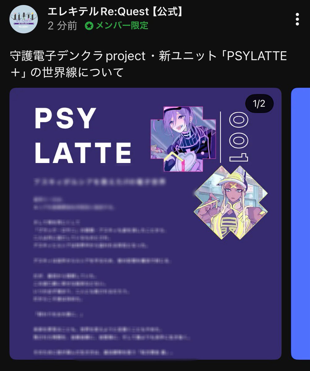 denkuraindex's tweet photo. 🔽 YouTubeメンバーシップにて
「 PSY LATTE 」についての世界観資料を投稿させていただきました

本文まるままの掲載でなければ
公の場(Xの公開タイムライン)などで
話題＆考察等自由に行なっていただいて大丈夫です https://t.co/5nGe5AFLWD
