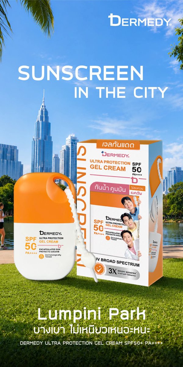 be_freek's tweet photo. 🌆☀️ SUNSCREEN IN THE CITY

DERMEDY ULTRA PROTECTION GEL CREAM SPF50+ PA++++ เจลครีมกันแดดคู่ใจของคนเมือง ปกป้องผิวทุกวัน ไม่ว่าจะออกแดด เดินทาง หรือเผชิญมลภาวะ ก็มั่นใจได้ในทุกกิจกรรม
🛒 Shopee: https://t.co/n6sN9TTvAS

#กันแดด #กันน้ำ #คุมมัน  #DERMEDY #DERMEDYxพี่จองคัลแลนแดน https://t.co/yUXwHogzVv