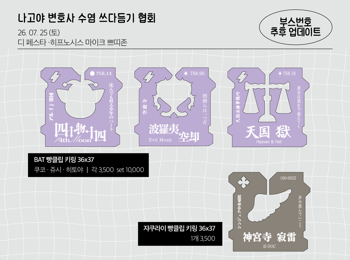 marlin_pic's tweet photo. 7월 디페(토) 히프마이 굿즈 선입금폼
🗓️26.07.07 ~ 26.07.10, 23:59

통판 없이 현장수령만 가능하십니다. 
실제 상품과 디테일이나 색상이 다를 수 있습니다.
참고 부탁드립니다. 감사합니다. 

🖇️https://t.co/102Yv5LkuP https://t.co/FQrcpbbxwD
