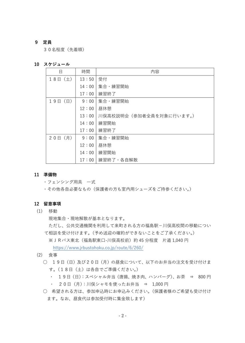 kfs_fencing's tweet photo. 【第4回 TRAINING CAMP in KAWAMATA 🤺🔥情報更新】
特任コーチ決定＆申込延長！
橋本寛コーチに加え、小林かなえ選手が参加✨
全中直前の最終強化に。
7/18-20開催・参加費無料。
申込は7/10まで延長、まだ間に合います！

https://t.co/908wzjDMNG

#フェンシング #全中 #川俣高校 https://t.co/Tt6he0oSHd