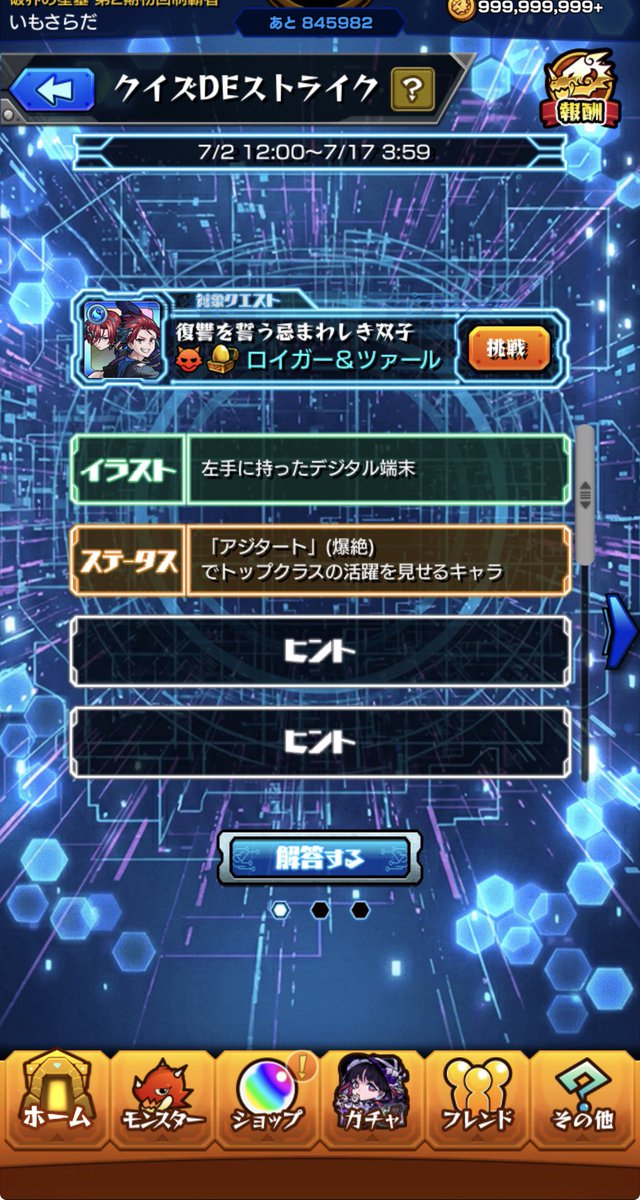 imosalada_ms's tweet photo. おいちはやさんや
左手の短冊、デジタル端末だと思われてんぞwwwww
 #モンスト
 #クイズDEストライク https://t.co/j2OWRqPIel